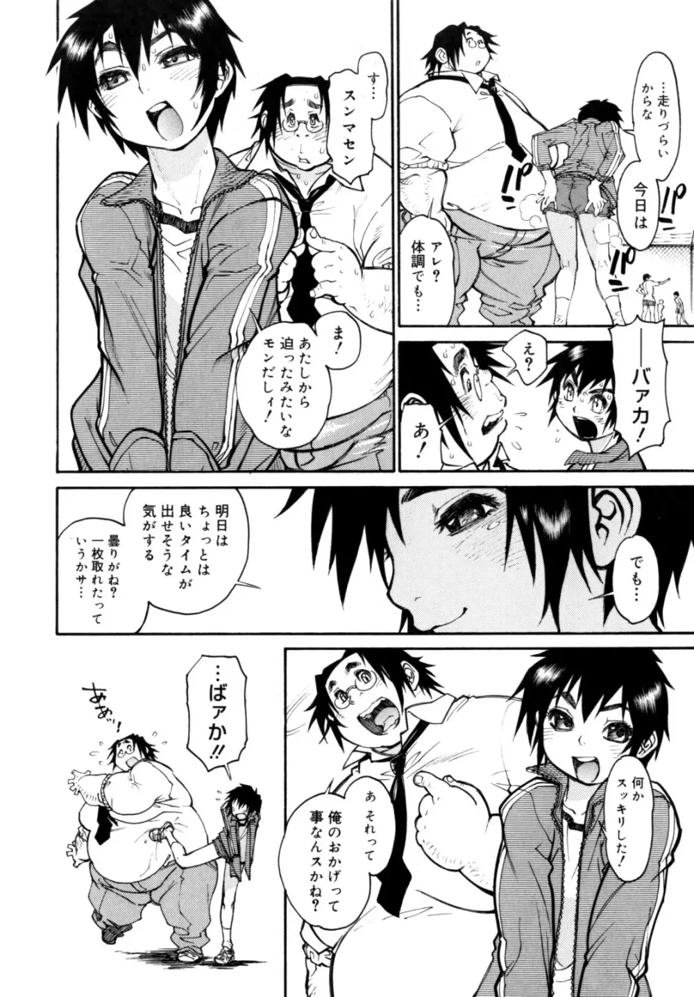 PARTICIPET ～吉奈賀くん奔走する Page.165