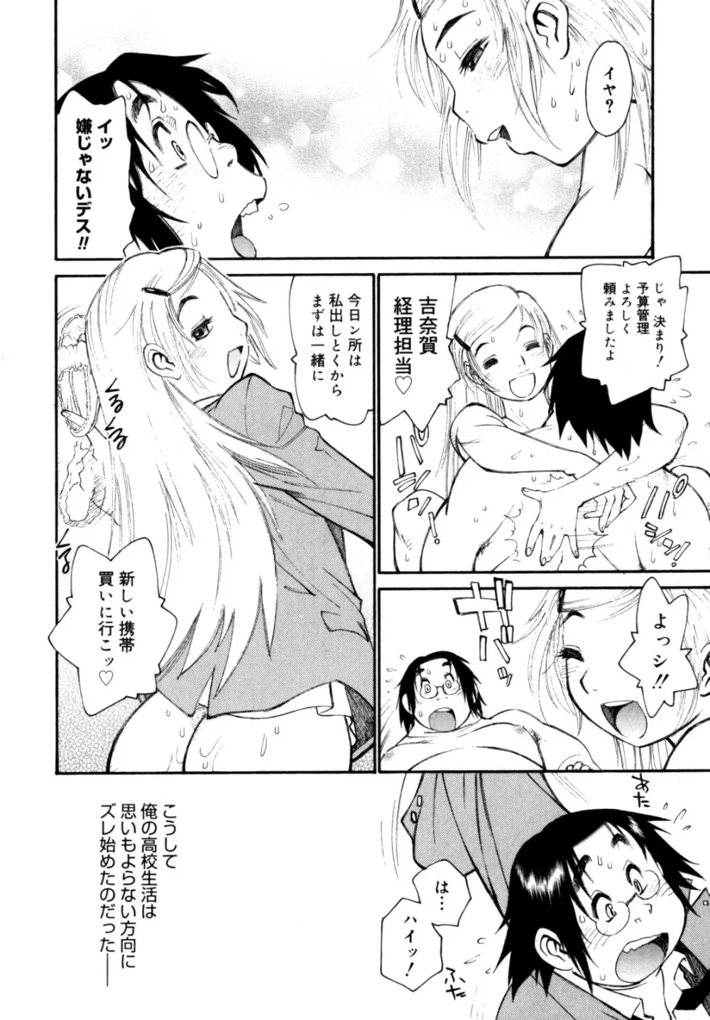 PARTICIPET ～吉奈賀くん奔走する Page.25