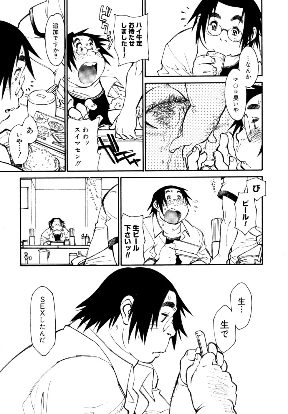 PARTICIPET ～吉奈賀くん奔走する Page.44