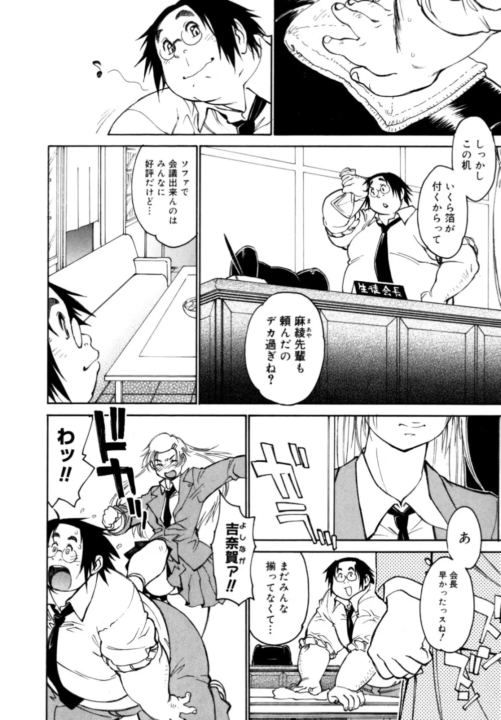 PARTICIPET ～吉奈賀くん奔走する Page.47