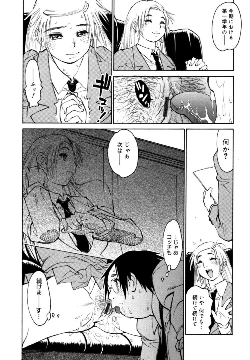 PARTICIPET ～吉奈賀くん奔走する Page.49