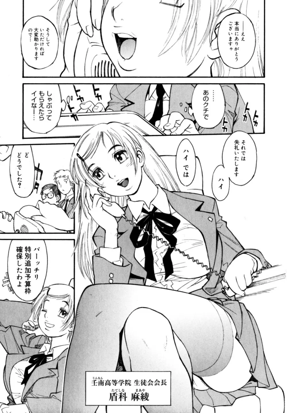 PARTICIPET ～吉奈賀くん奔走する Page.6