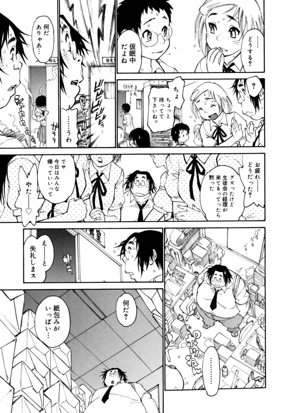 PARTICIPET ～吉奈賀くん奔走する Page.76