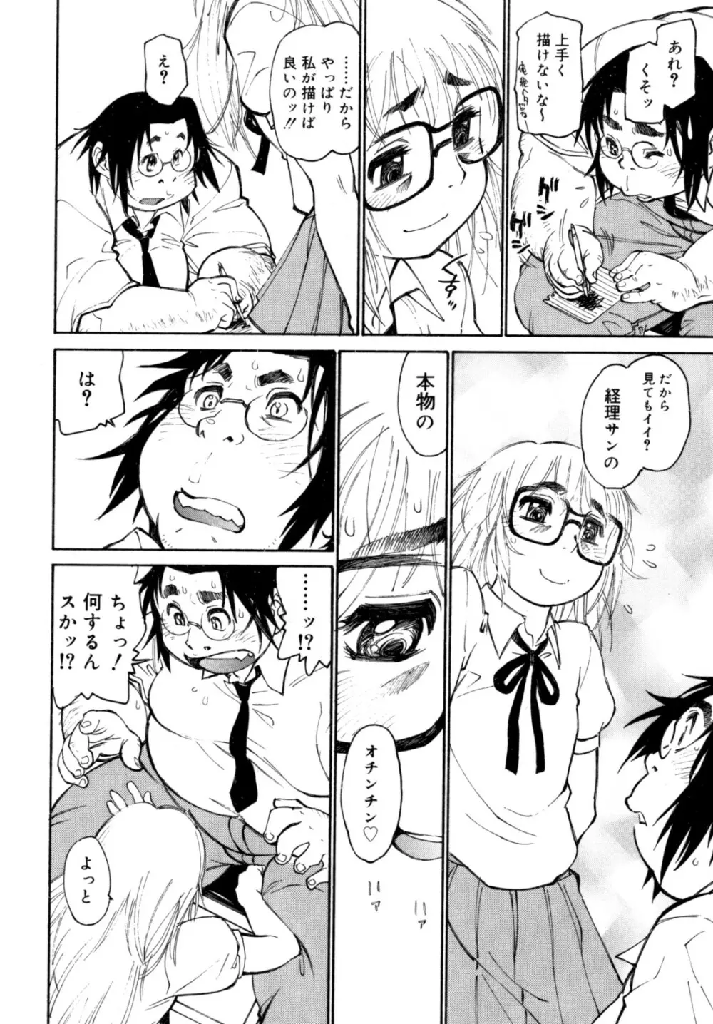 PARTICIPET ～吉奈賀くん奔走する Page.83