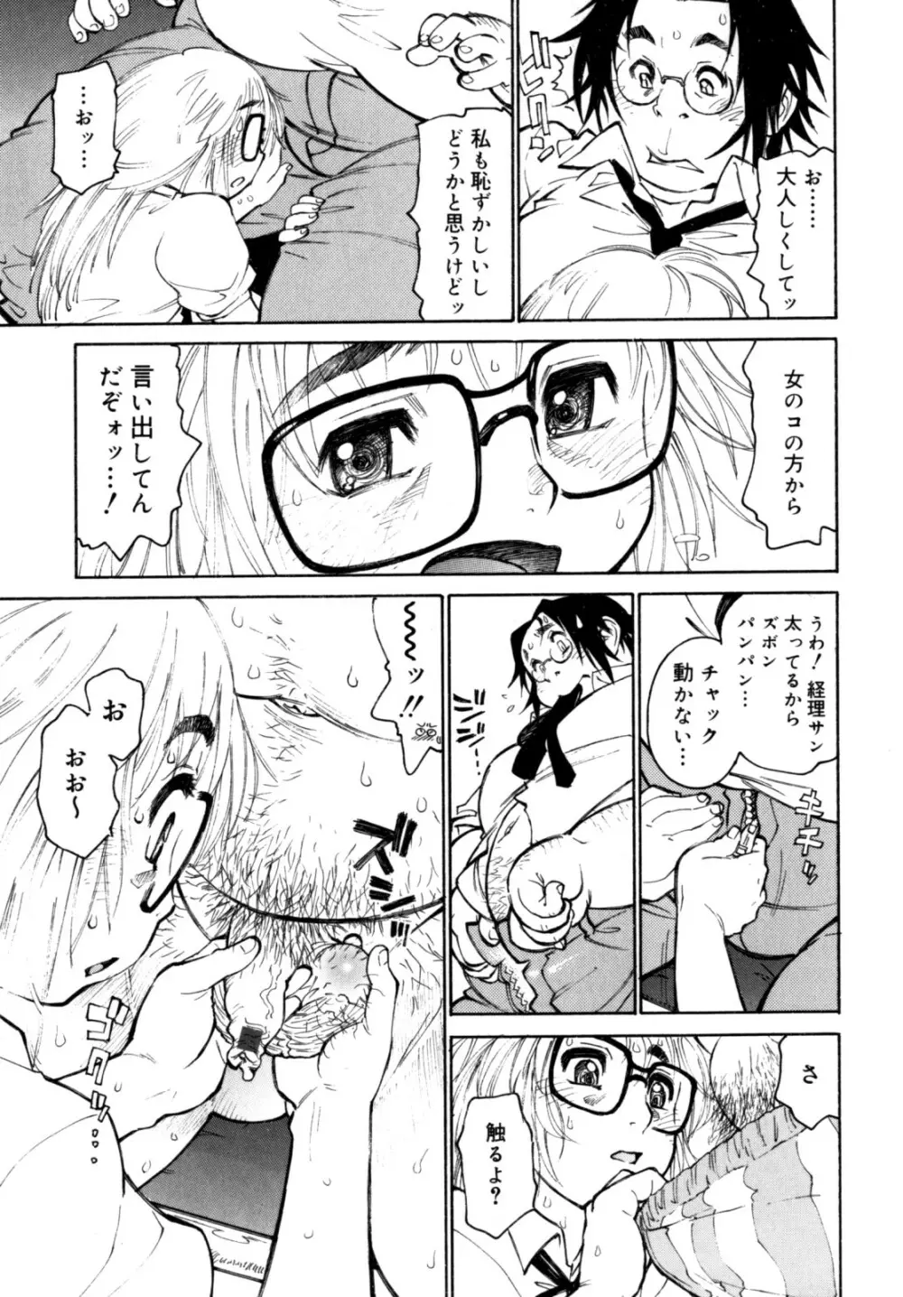 PARTICIPET ～吉奈賀くん奔走する Page.84