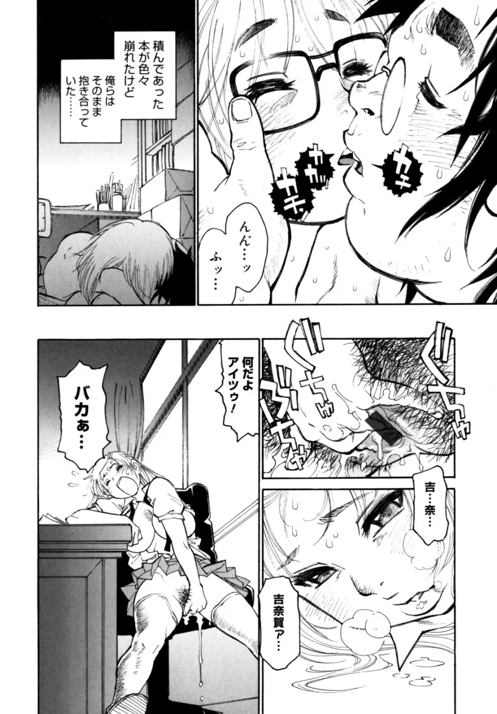 PARTICIPET ～吉奈賀くん奔走する Page.93