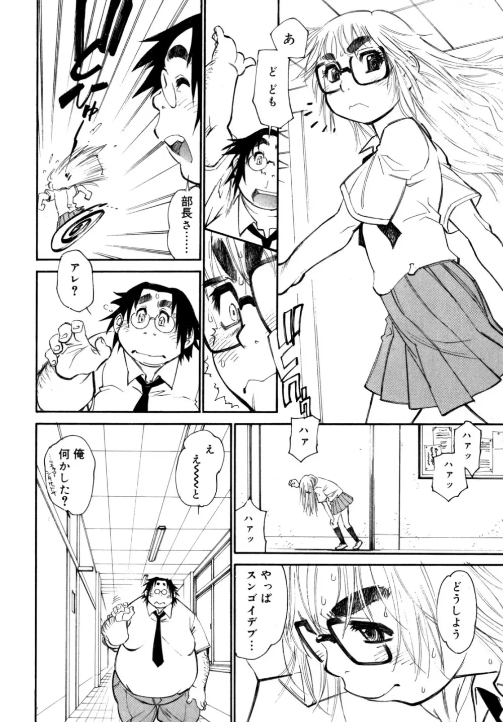 PARTICIPET ～吉奈賀くん奔走する Page.99