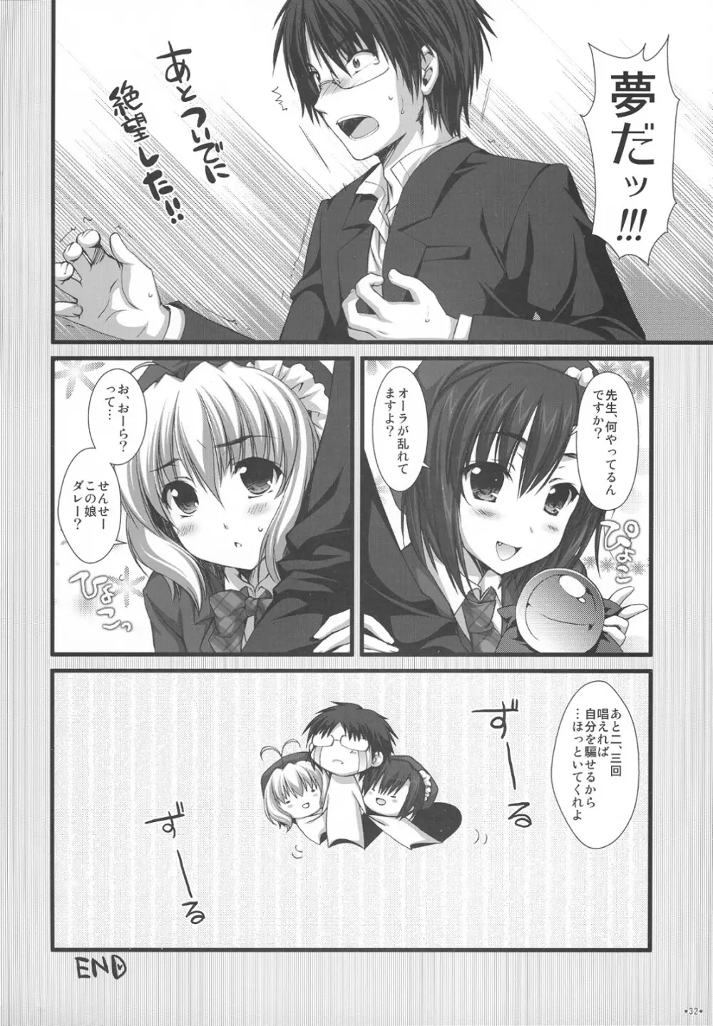 えきすぱーとになりました！ほぼ 2 Page.31