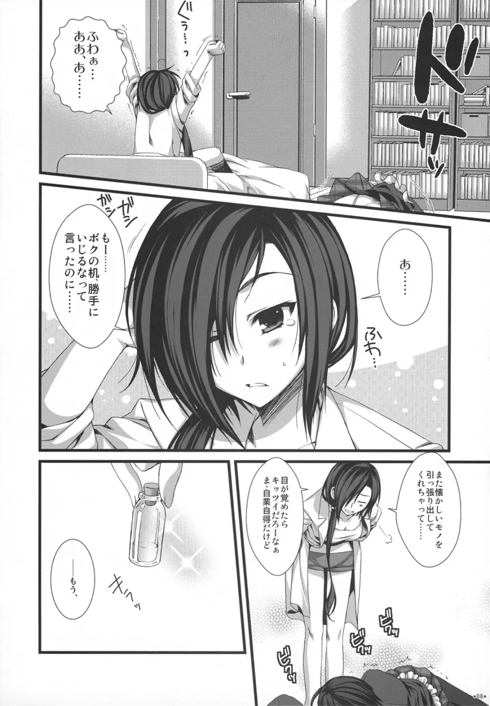 えきすぱーとになりました！ほぼ 2 Page.7