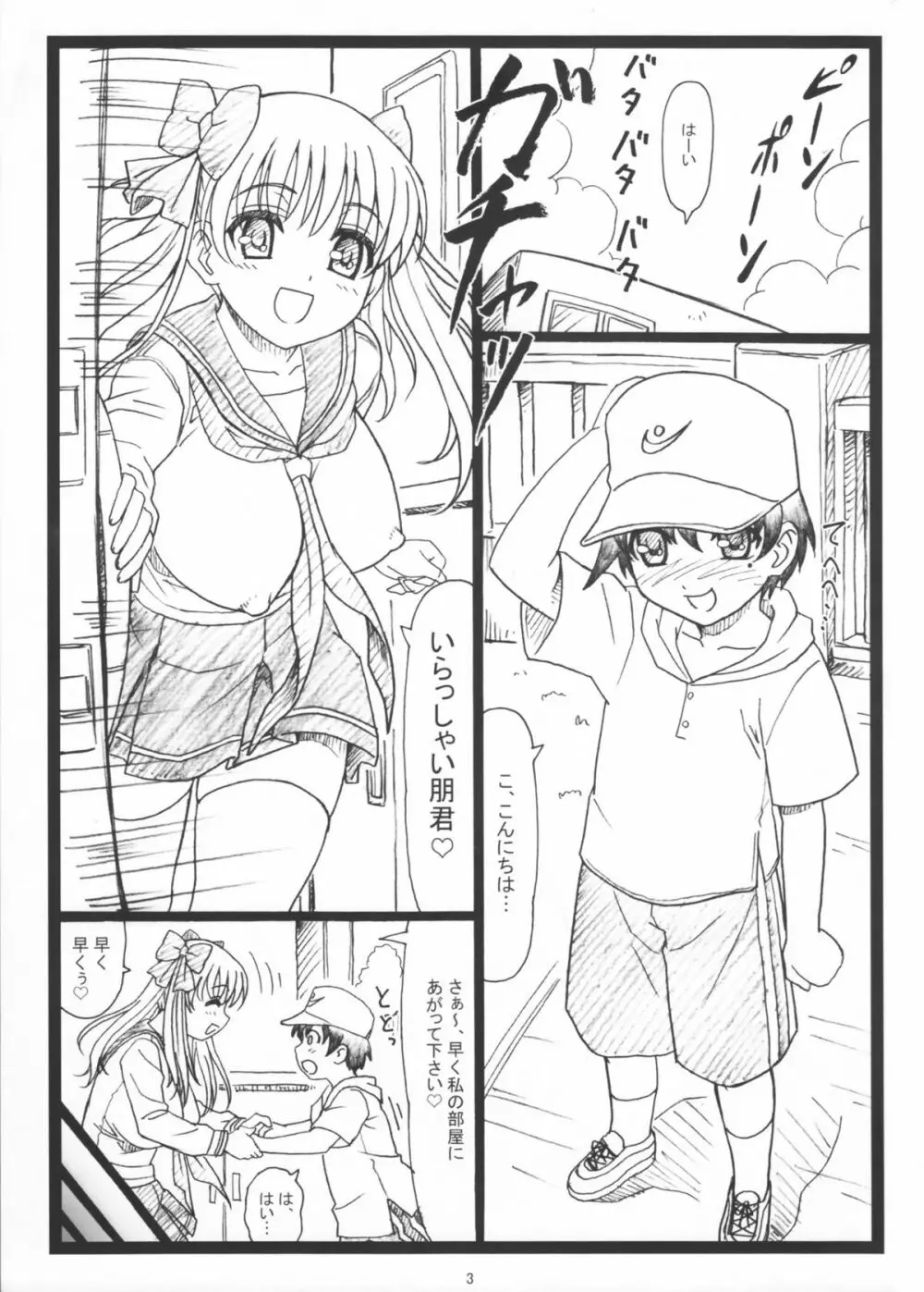 牌乙 Page.3