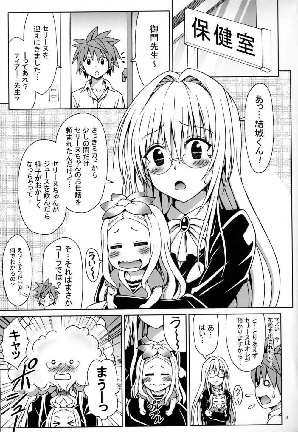 おねがいティアーユ先生 Page.3