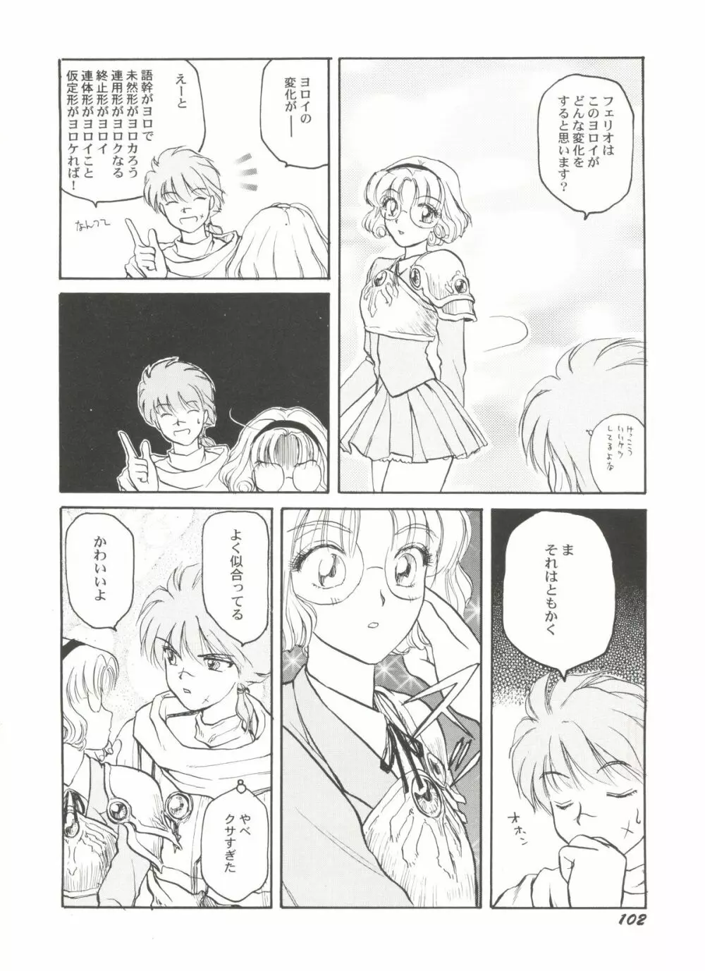 美少女同人ピーチ倶楽部5 Page.104