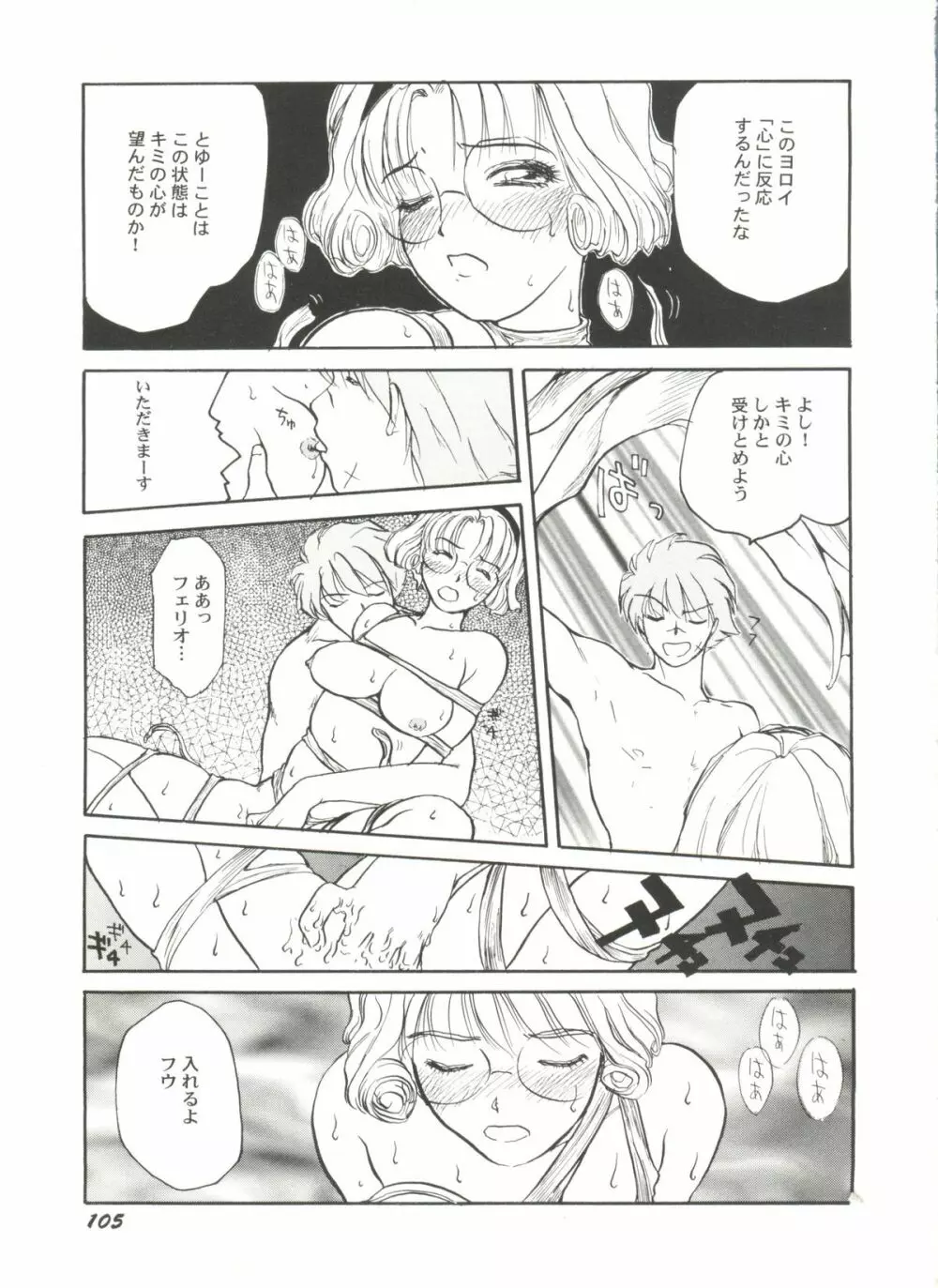 美少女同人ピーチ倶楽部5 Page.107