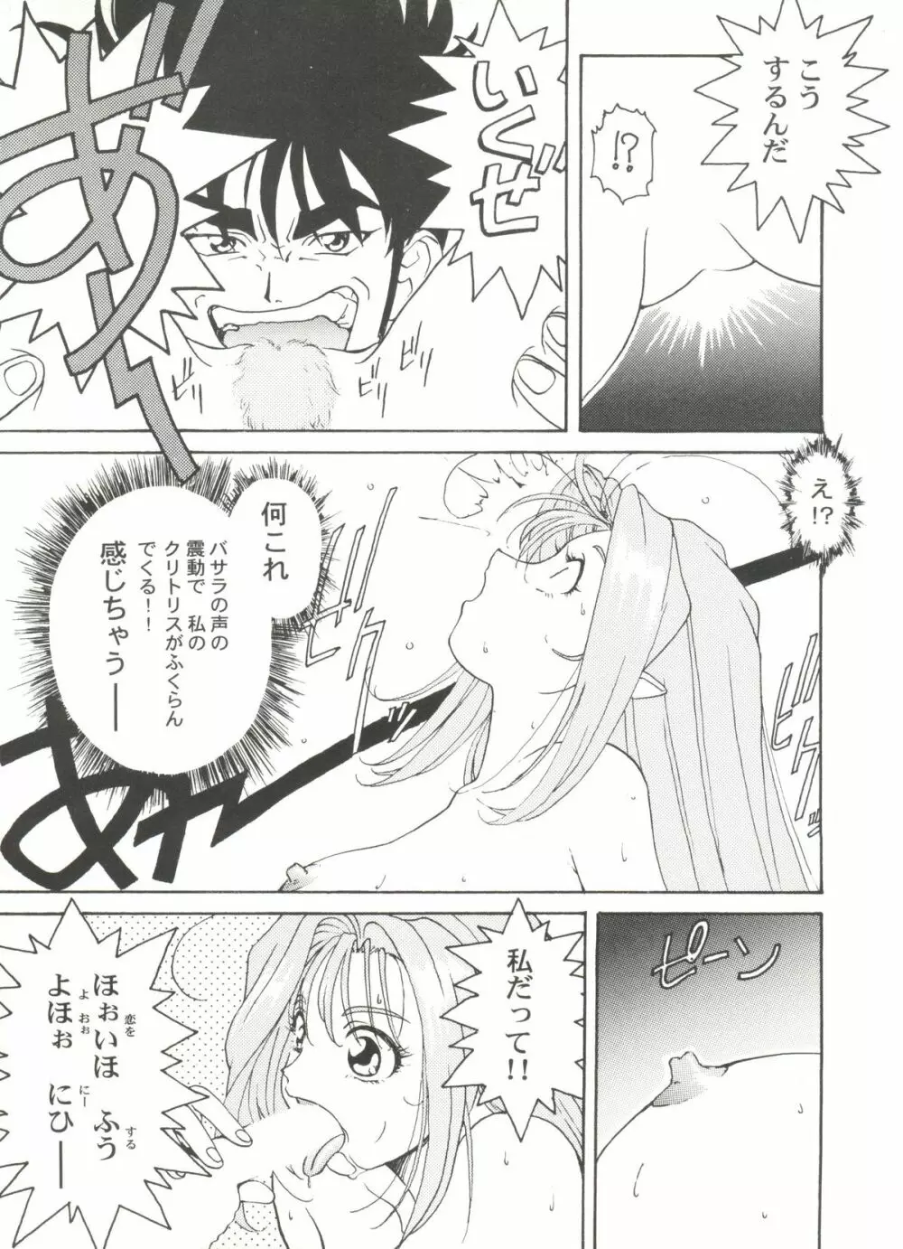 美少女同人ピーチ倶楽部5 Page.119