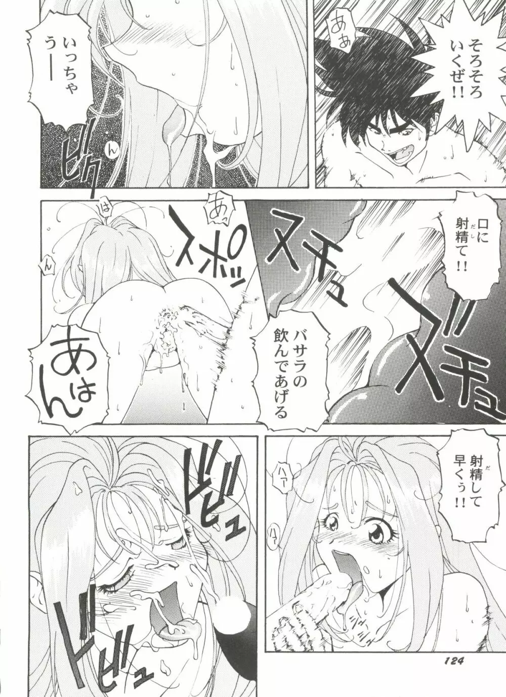 美少女同人ピーチ倶楽部5 Page.126