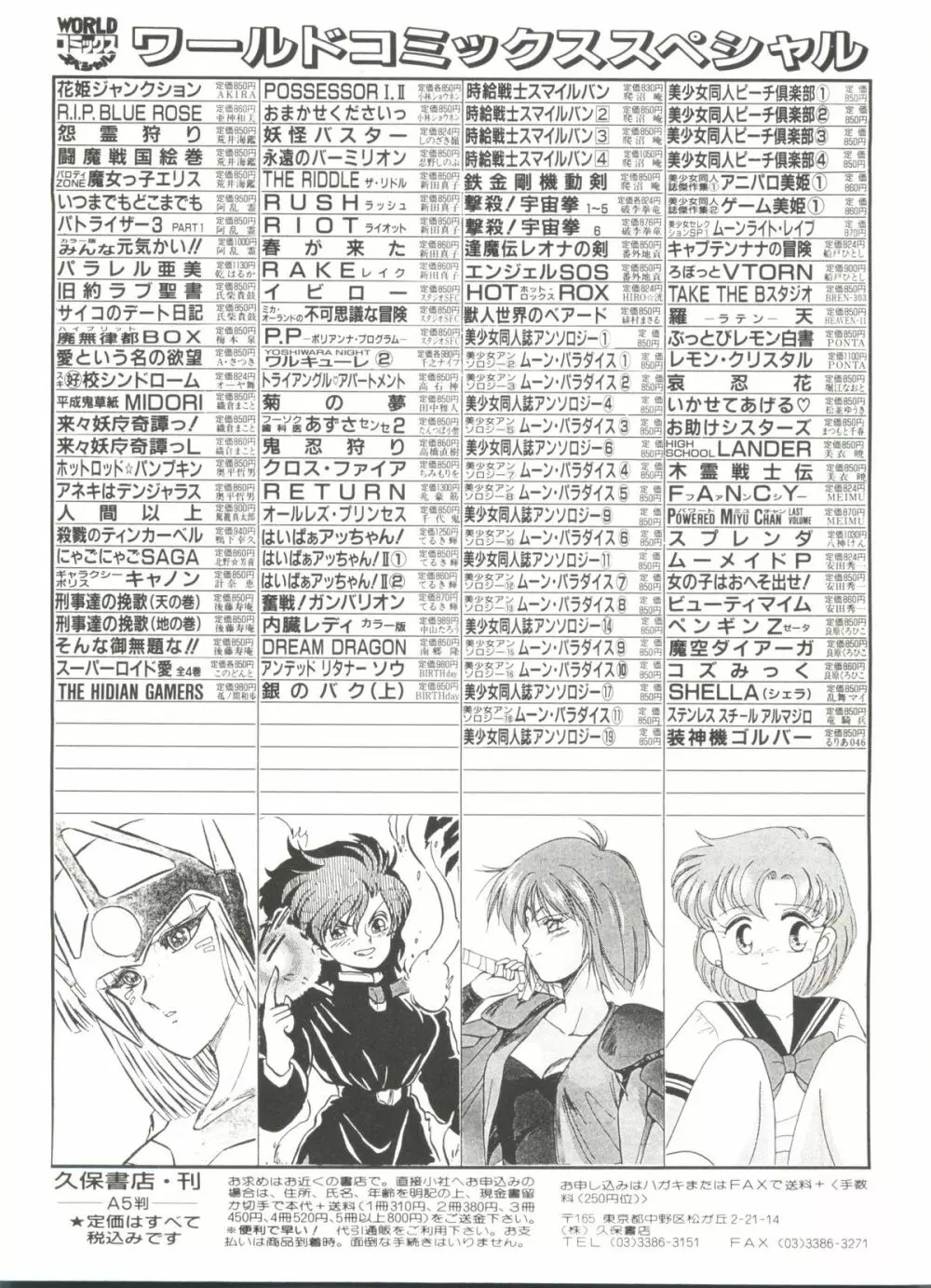 美少女同人ピーチ倶楽部5 Page.144