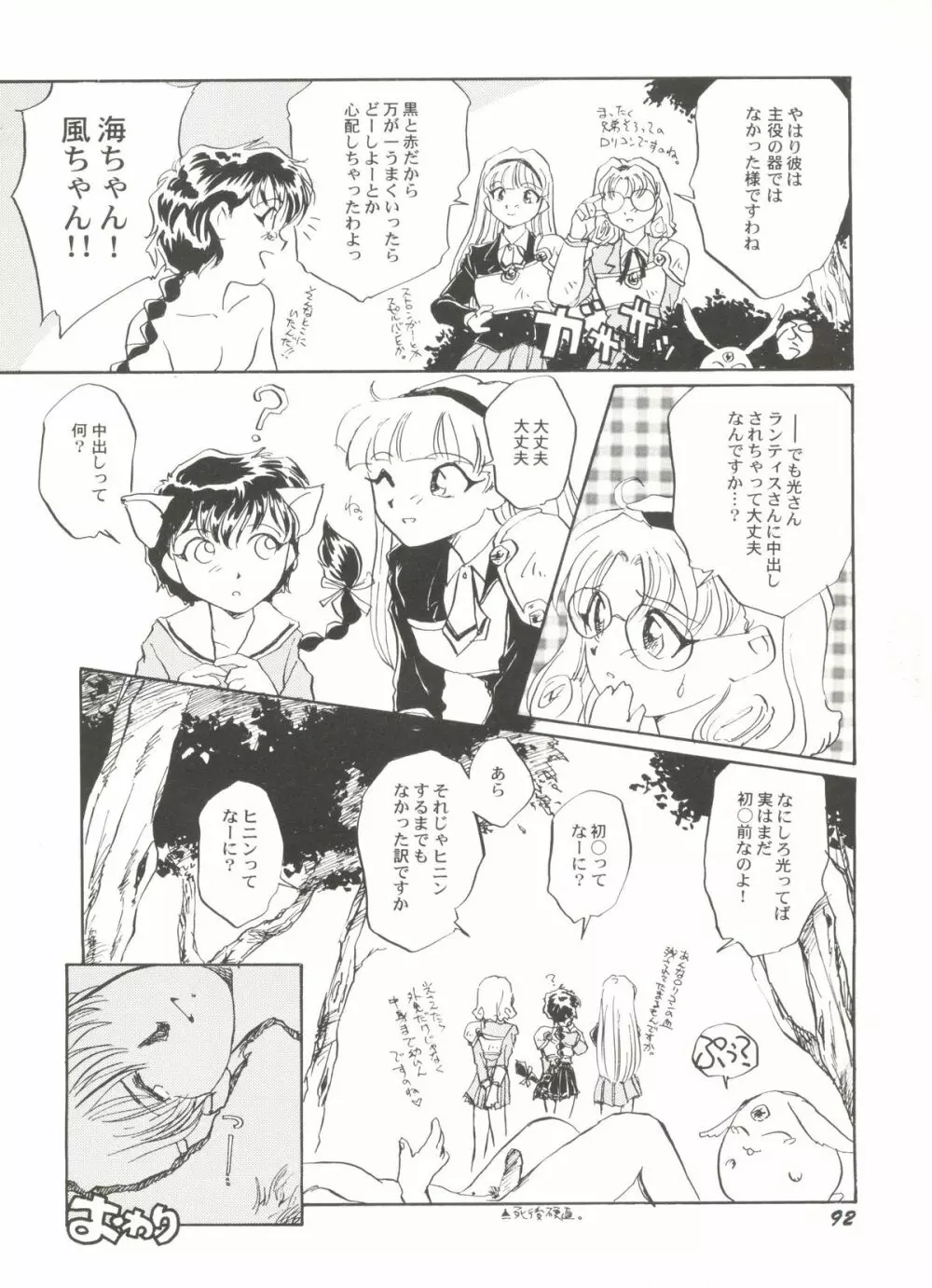 美少女同人ピーチ倶楽部5 Page.94