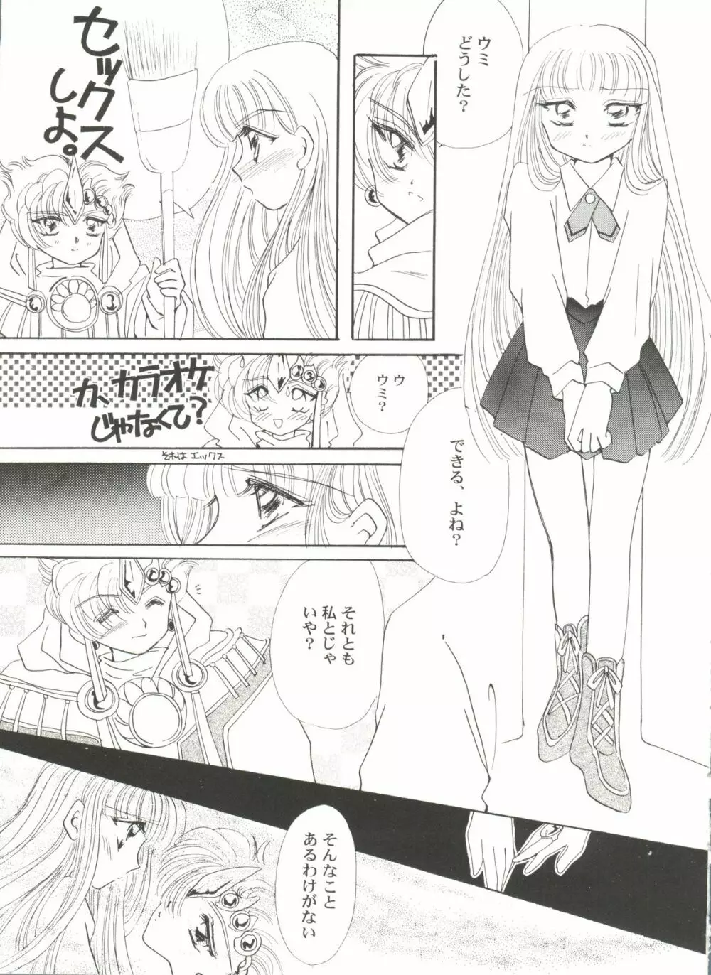 美少女同人ピーチ倶楽部5 Page.97