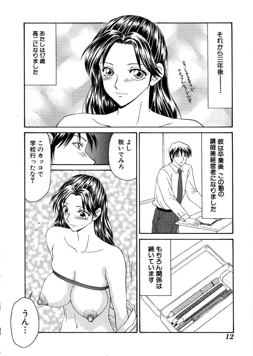 母娘喰玩 Page.13