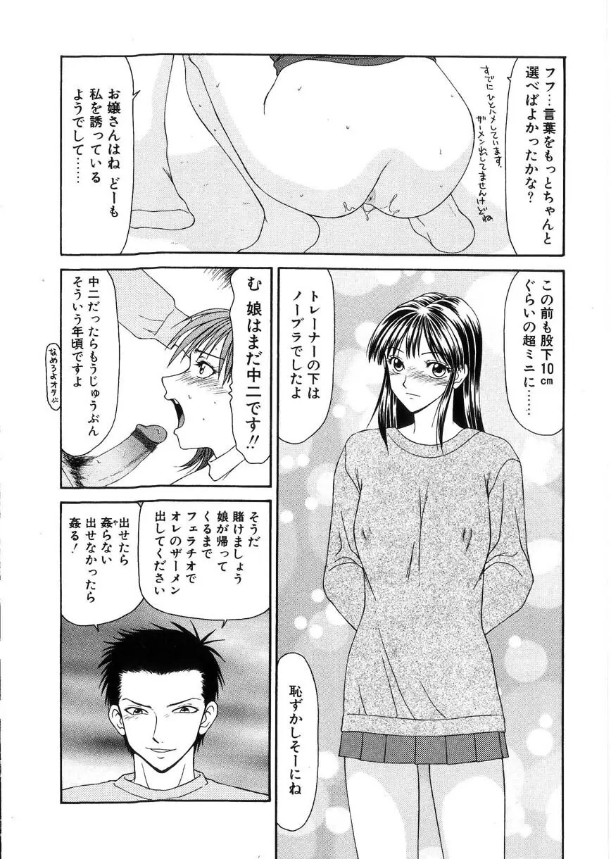 母娘喰玩 Page.31