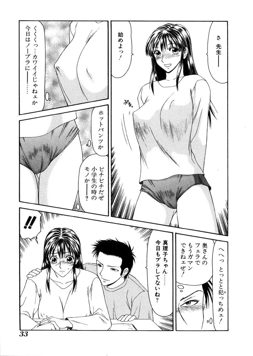 母娘喰玩 Page.34