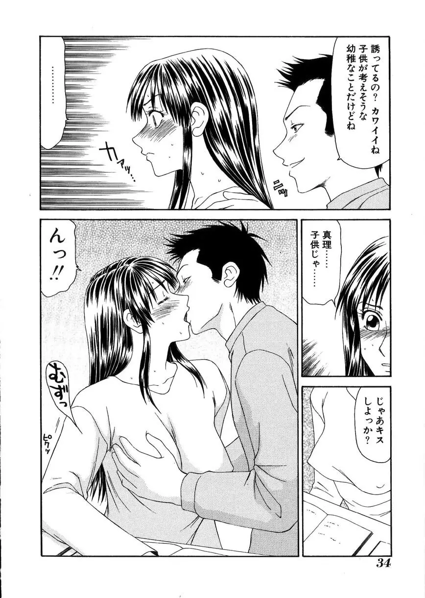 母娘喰玩 Page.35