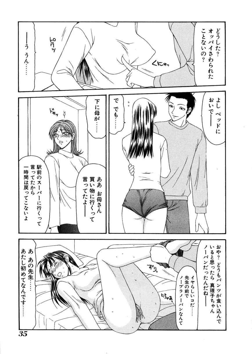 母娘喰玩 Page.36