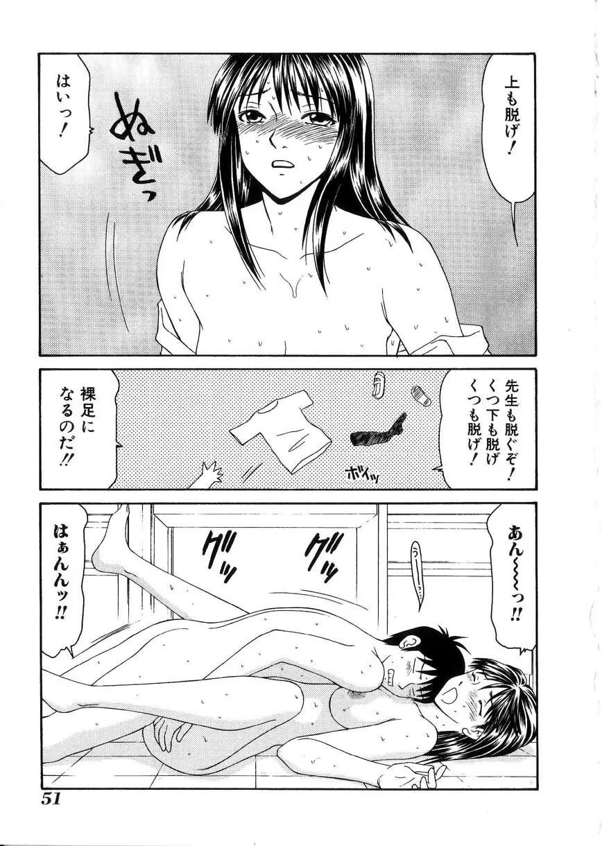 母娘喰玩 Page.52