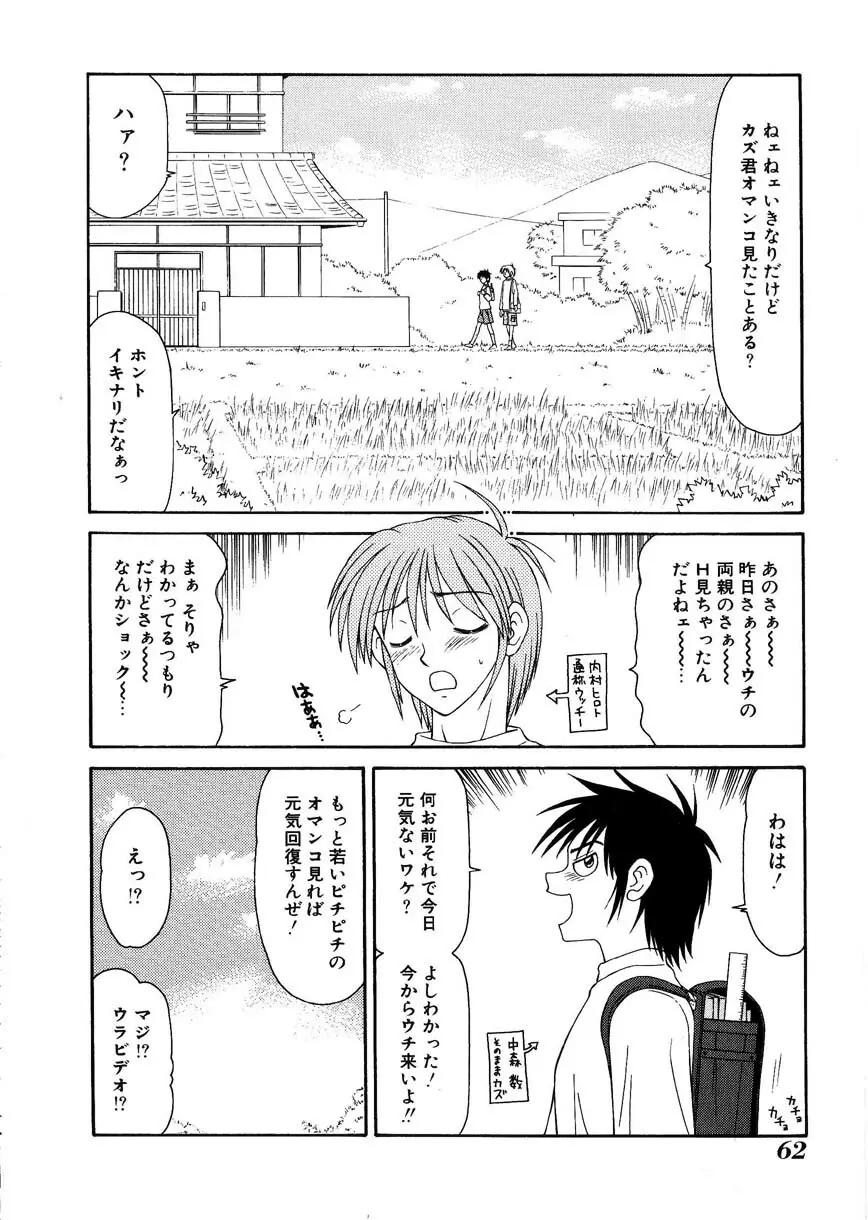 母娘喰玩 Page.63