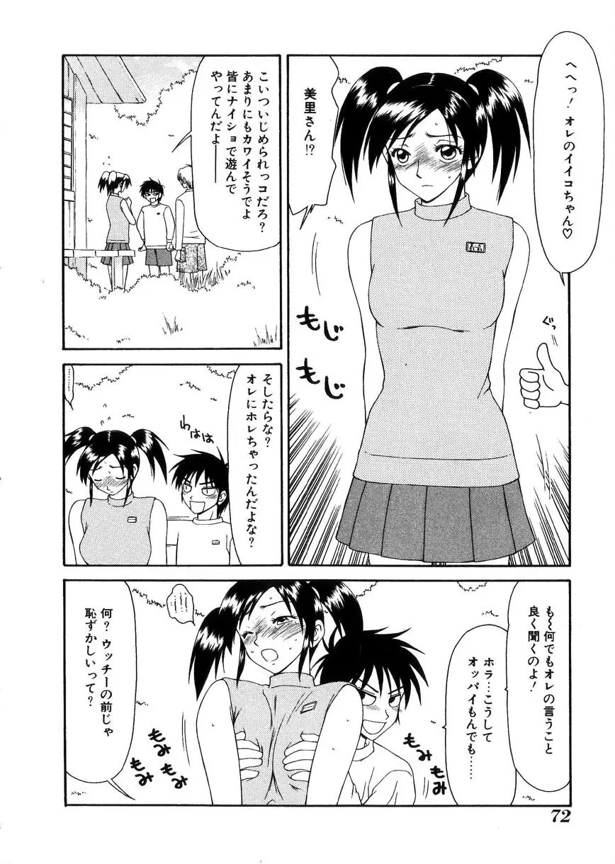 母娘喰玩 Page.73