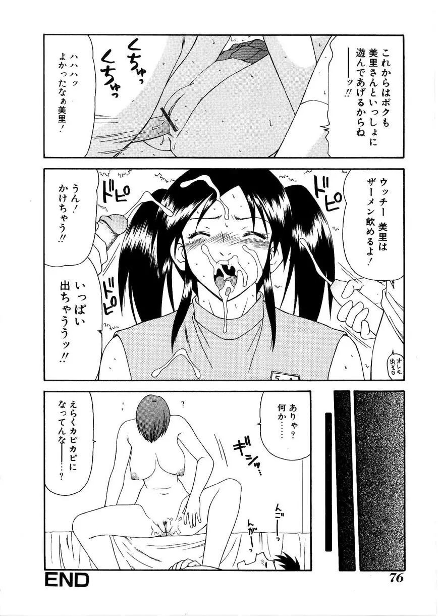 母娘喰玩 Page.77