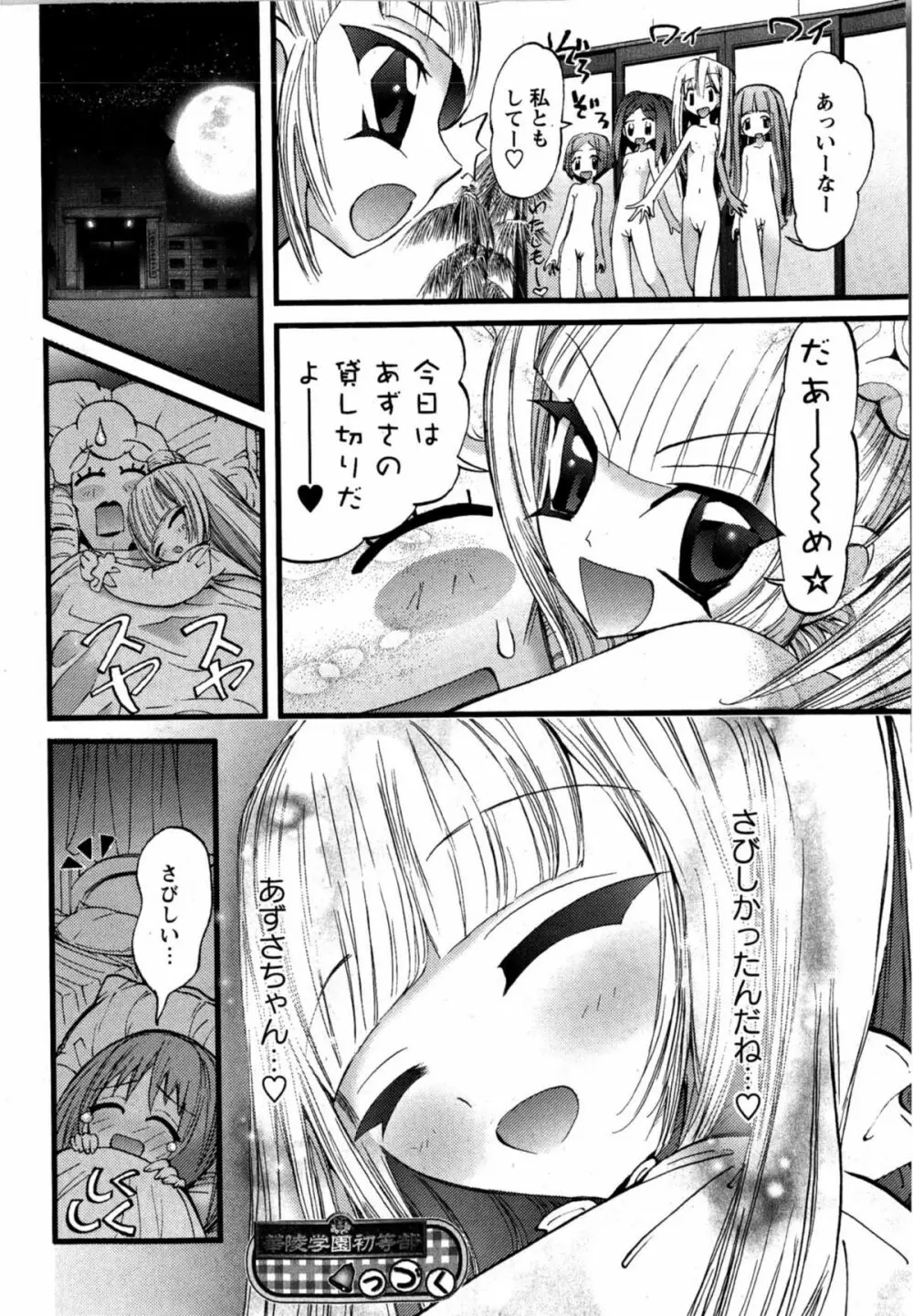 華陵学園初等部 Vol.12 Page.104