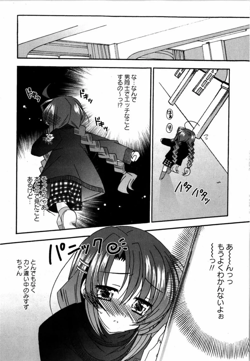 華陵学園初等部 Vol.12 Page.108