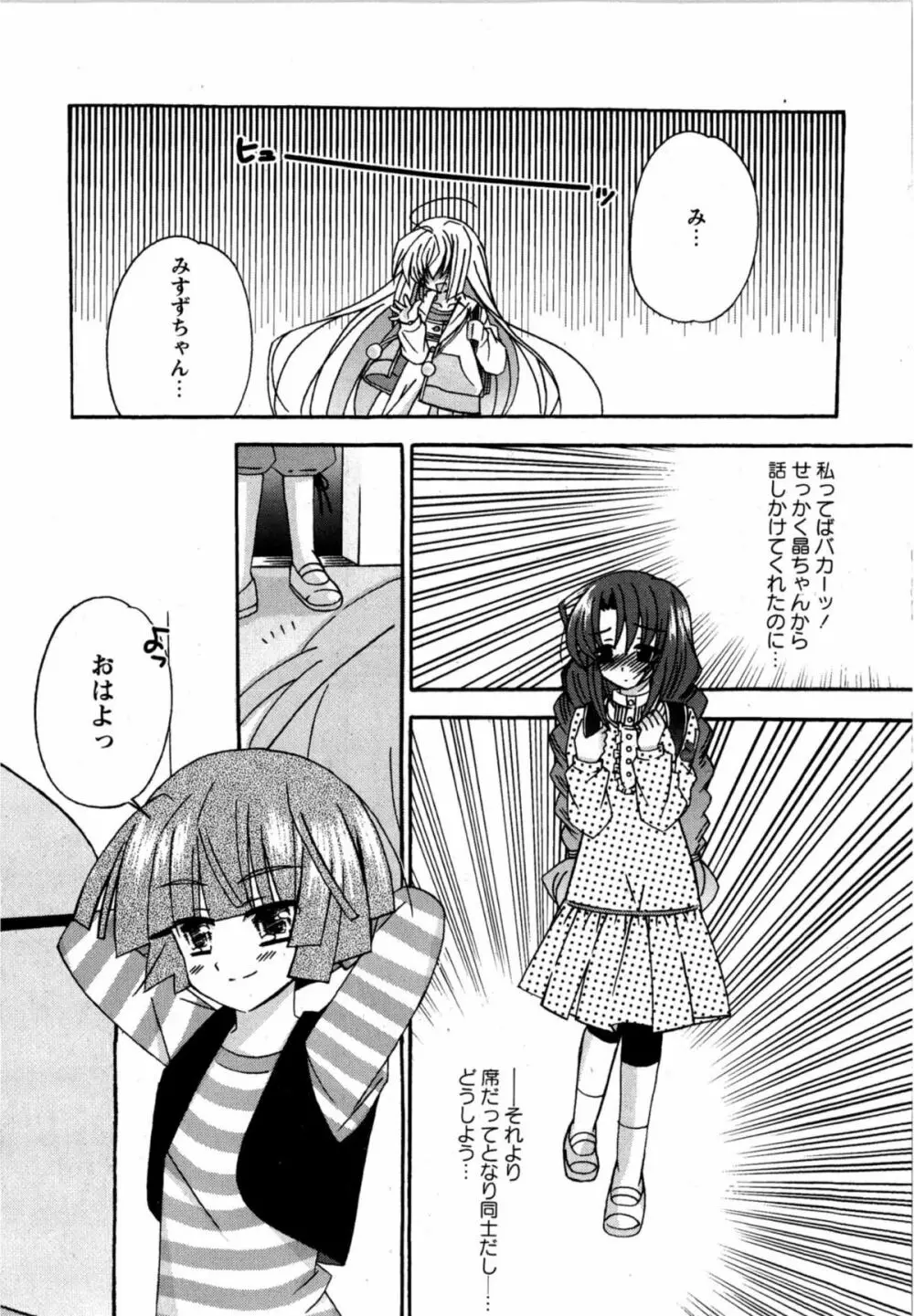 華陵学園初等部 Vol.12 Page.112