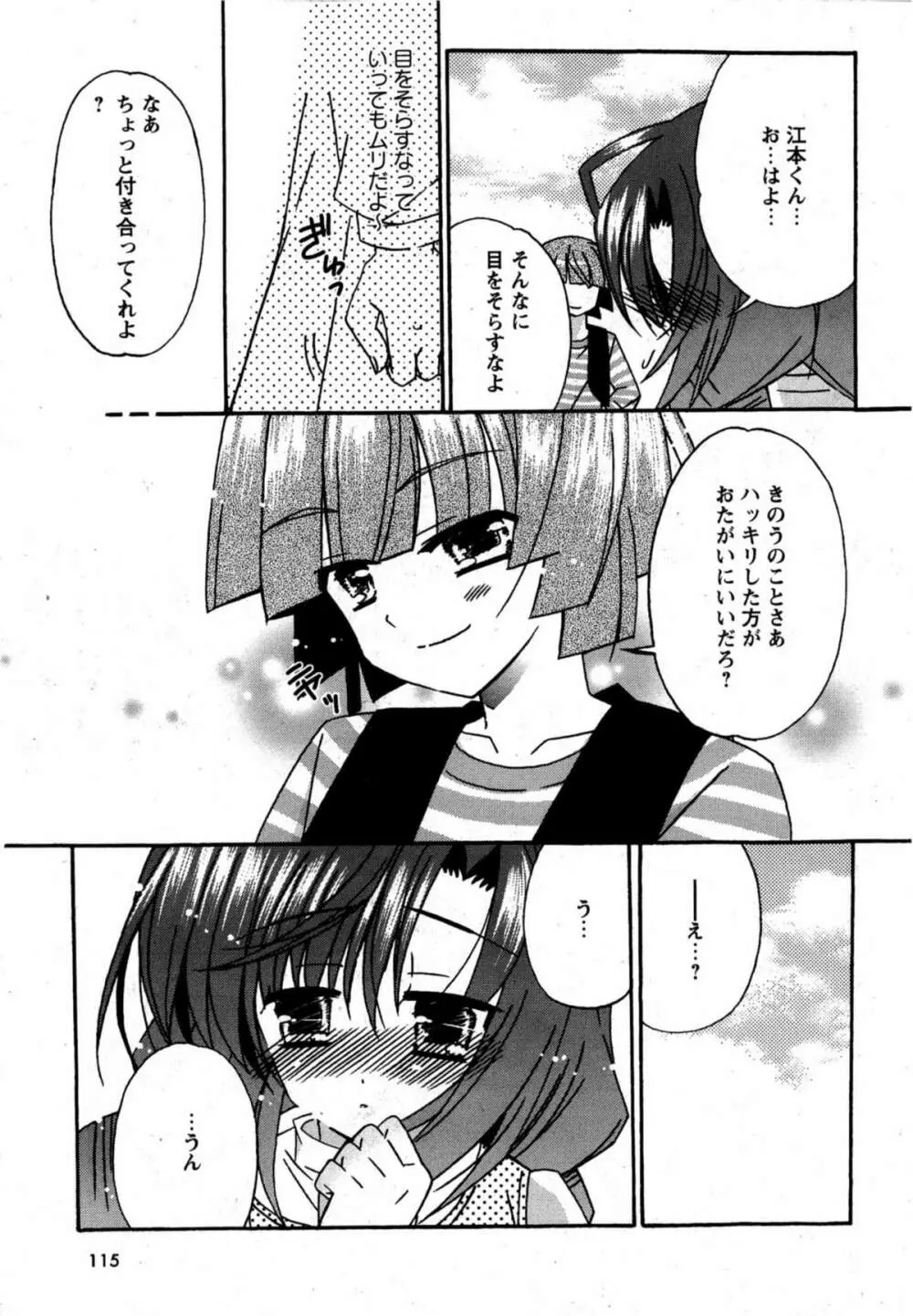 華陵学園初等部 Vol.12 Page.113