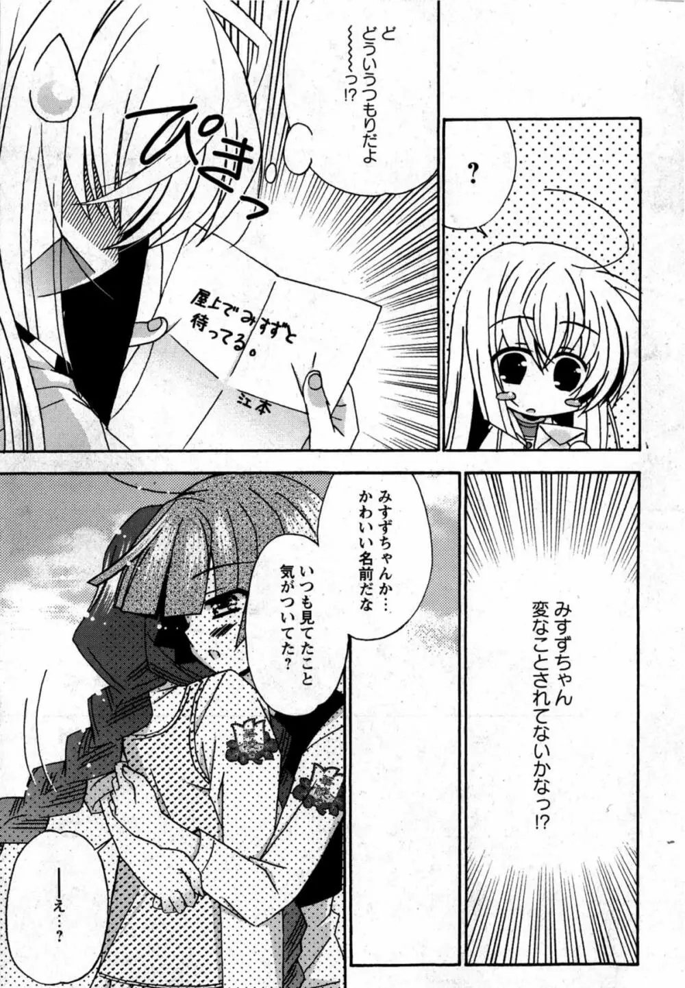 華陵学園初等部 Vol.12 Page.115