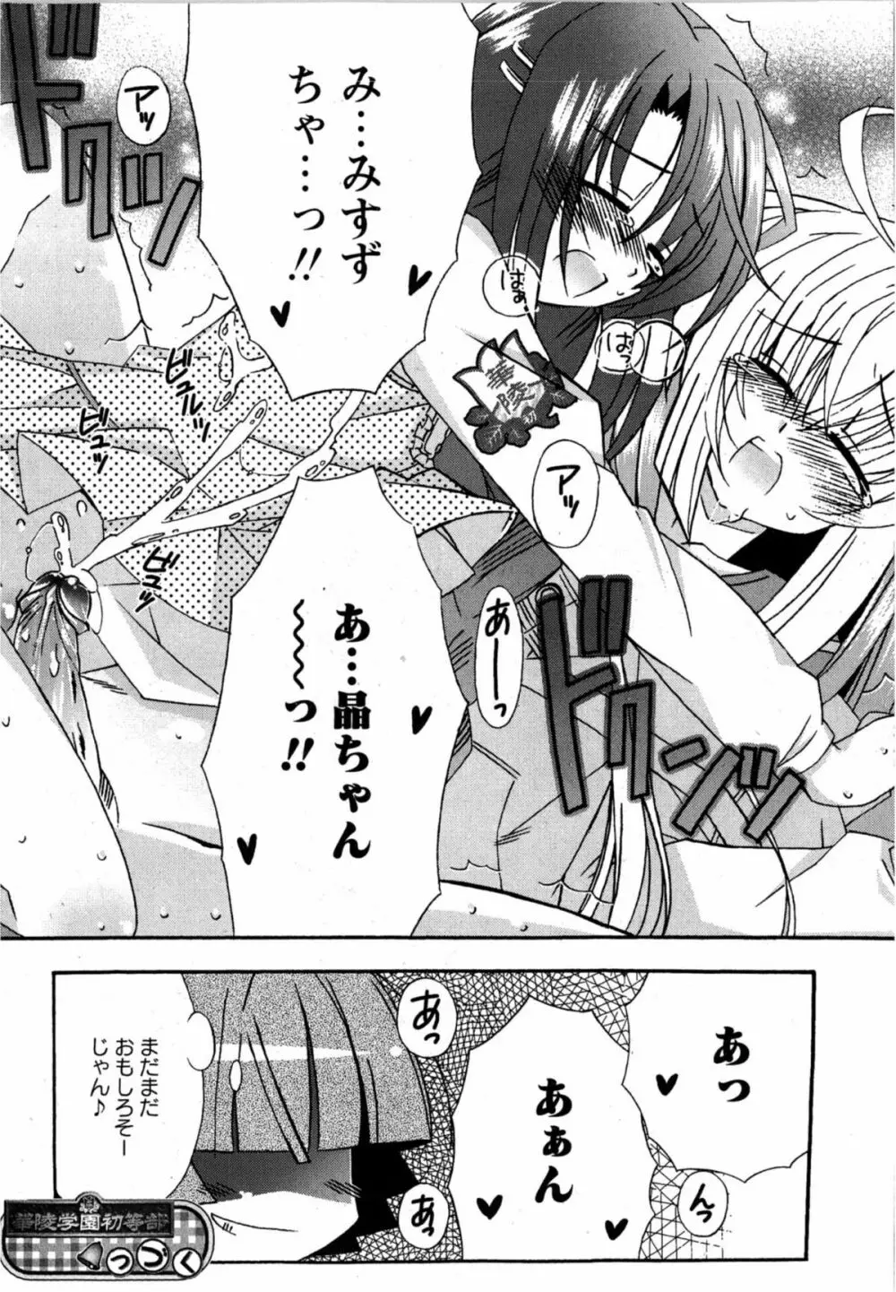 華陵学園初等部 Vol.12 Page.120