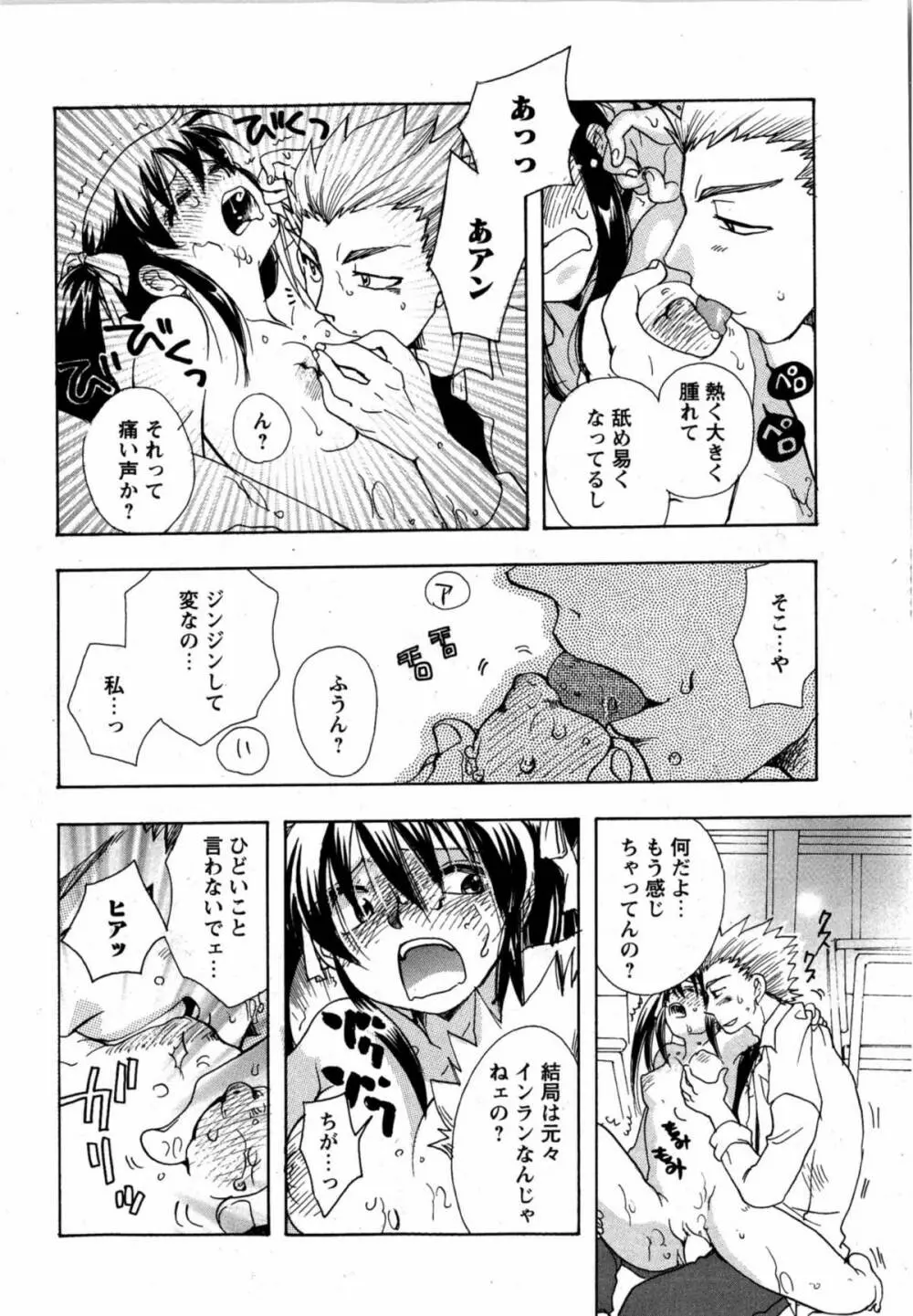 華陵学園初等部 Vol.12 Page.138