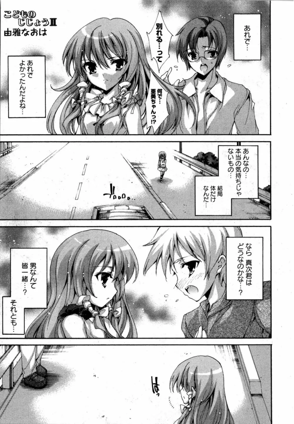 華陵学園初等部 Vol.12 Page.145