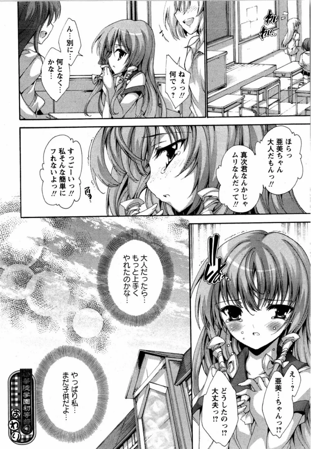 華陵学園初等部 Vol.12 Page.160