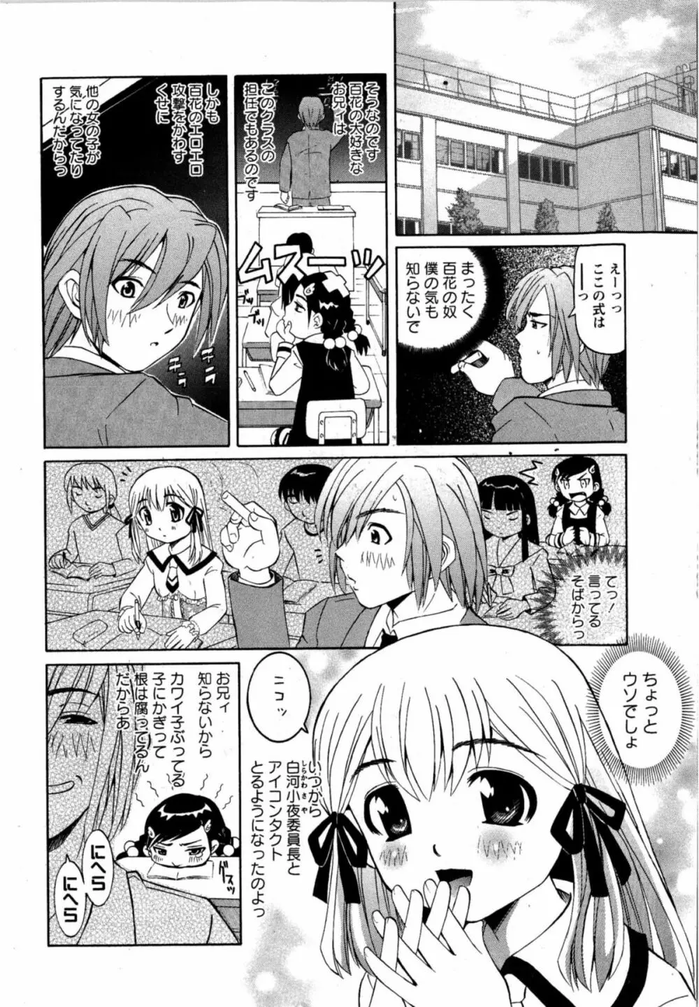 華陵学園初等部 Vol.12 Page.164