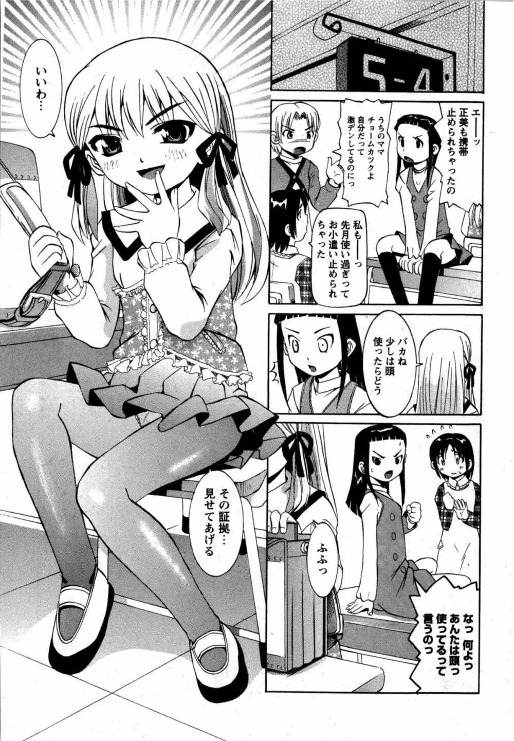 華陵学園初等部 Vol.12 Page.165