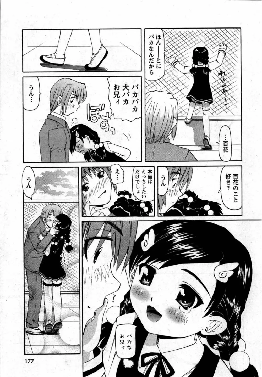 華陵学園初等部 Vol.12 Page.175