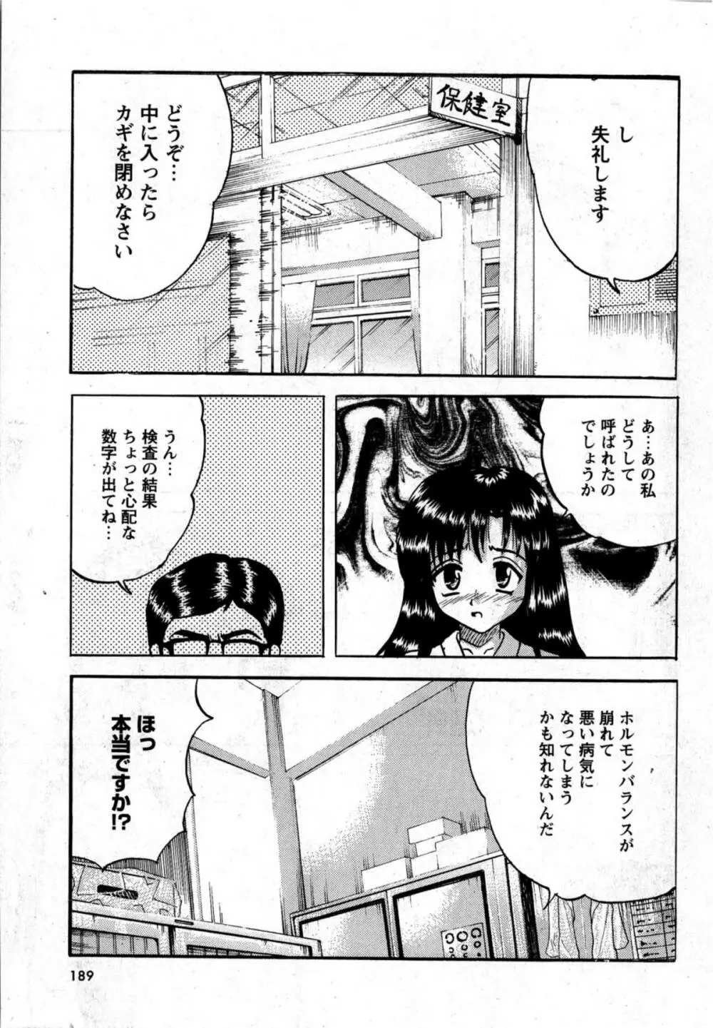 華陵学園初等部 Vol.12 Page.187