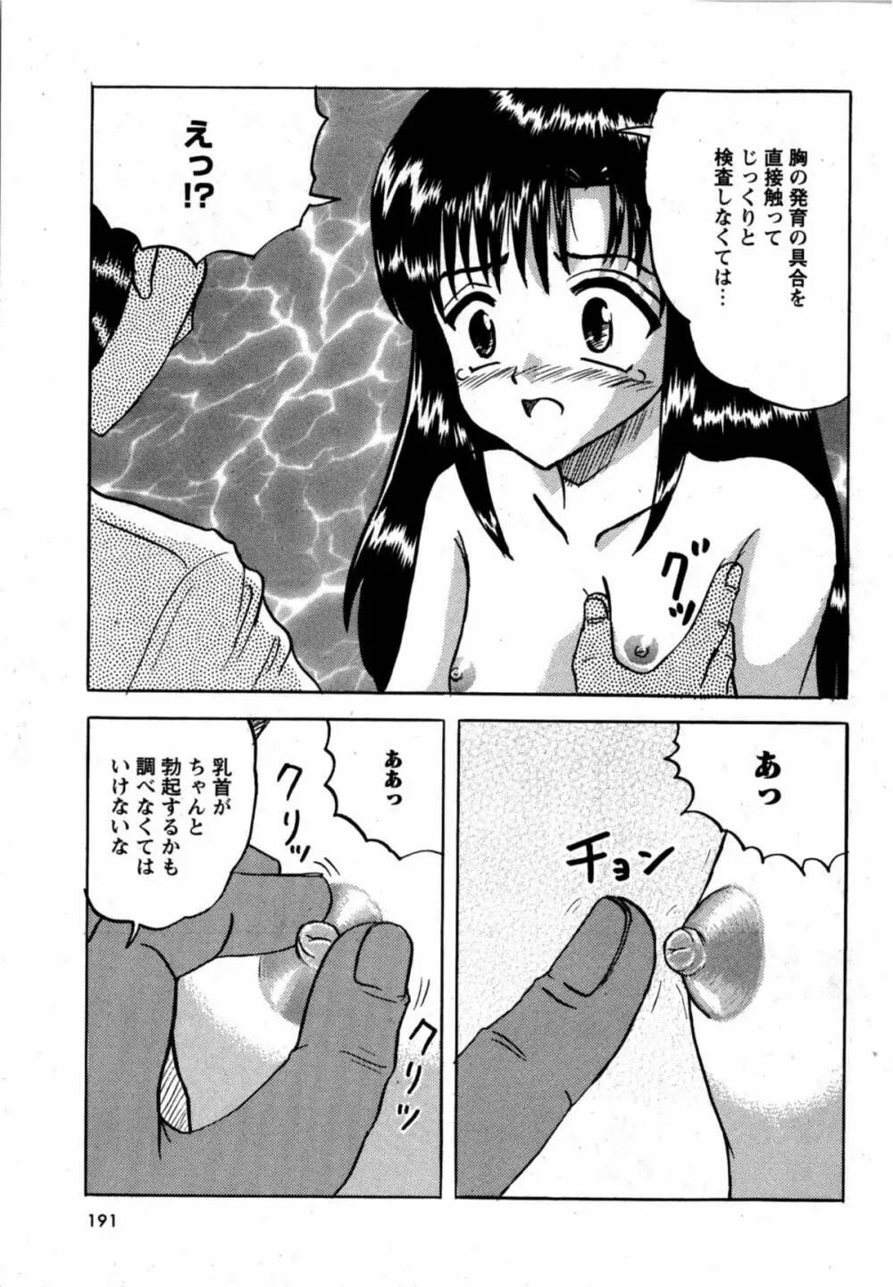 華陵学園初等部 Vol.12 Page.189