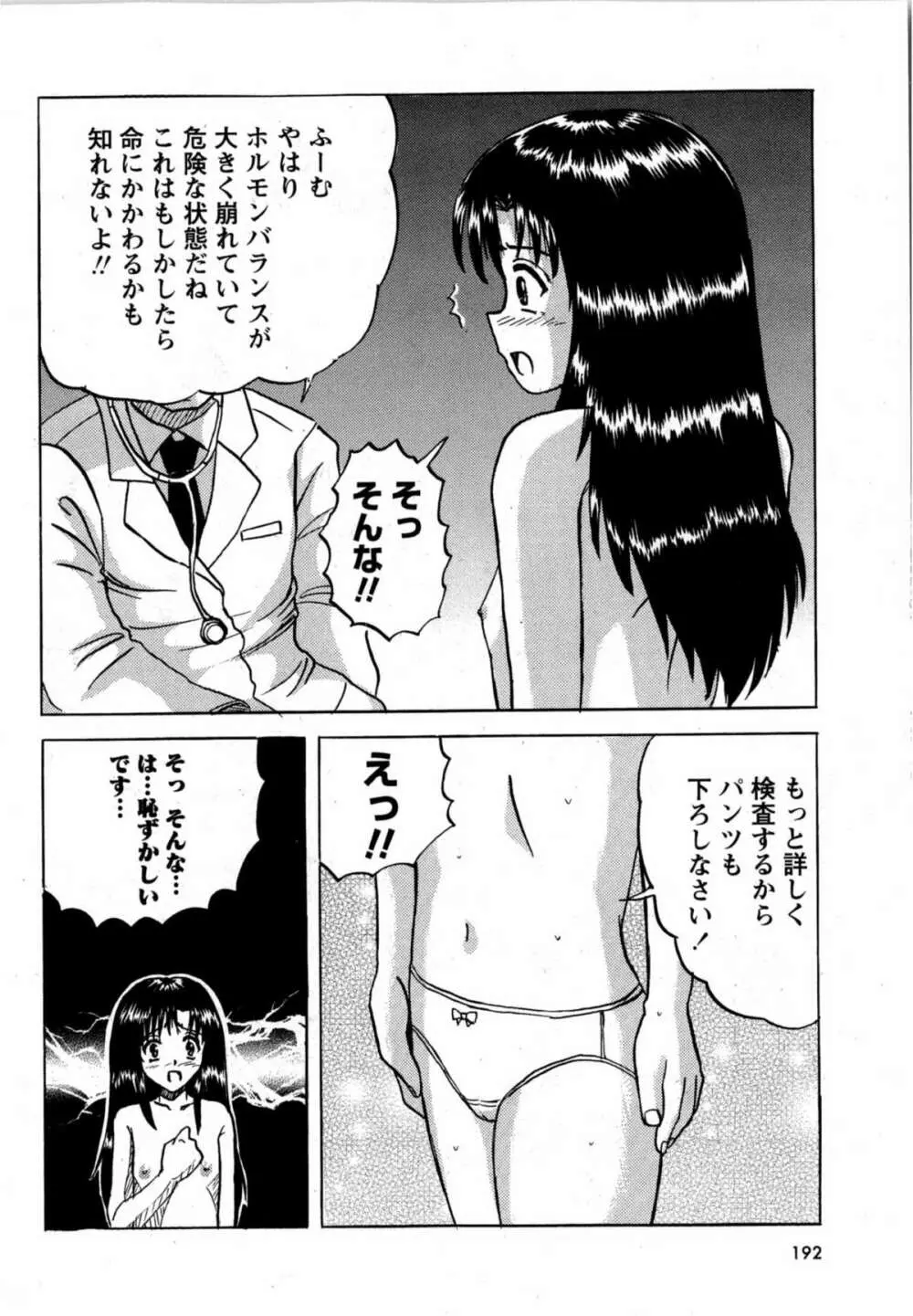 華陵学園初等部 Vol.12 Page.190