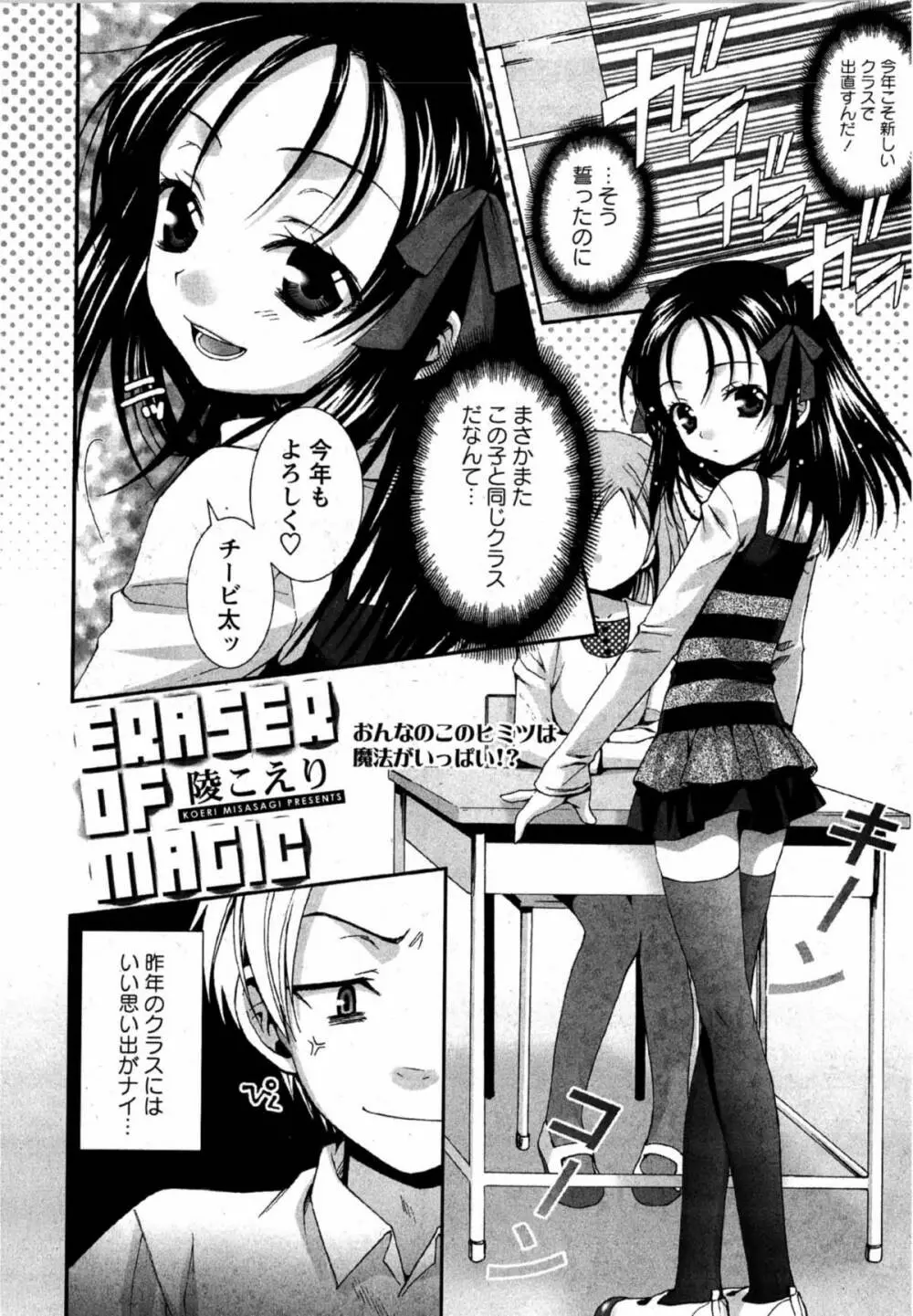 華陵学園初等部 Vol.12 Page.20