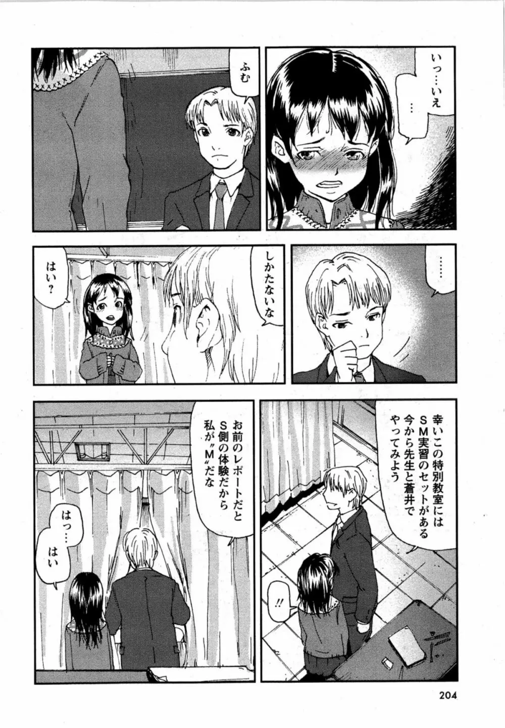 華陵学園初等部 Vol.12 Page.202