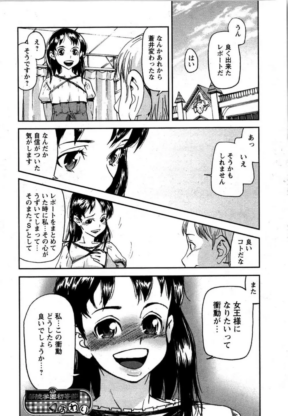 華陵学園初等部 Vol.12 Page.216