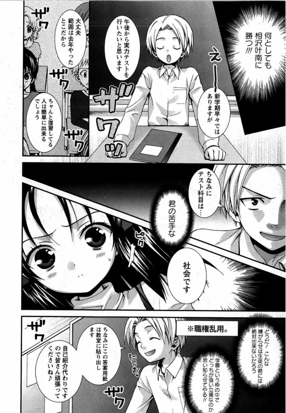 華陵学園初等部 Vol.12 Page.22